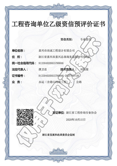 浙江尚诚资信与管理体系证书 1