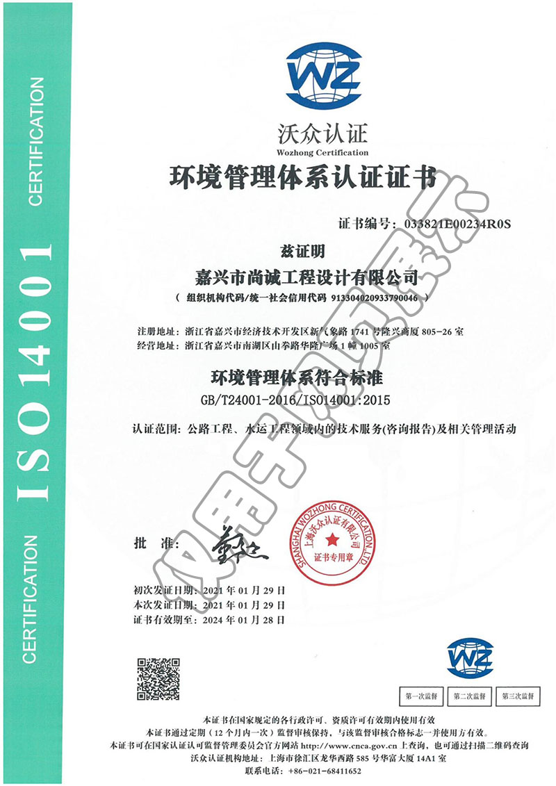 浙江尚诚资信与管理体系证书 3
