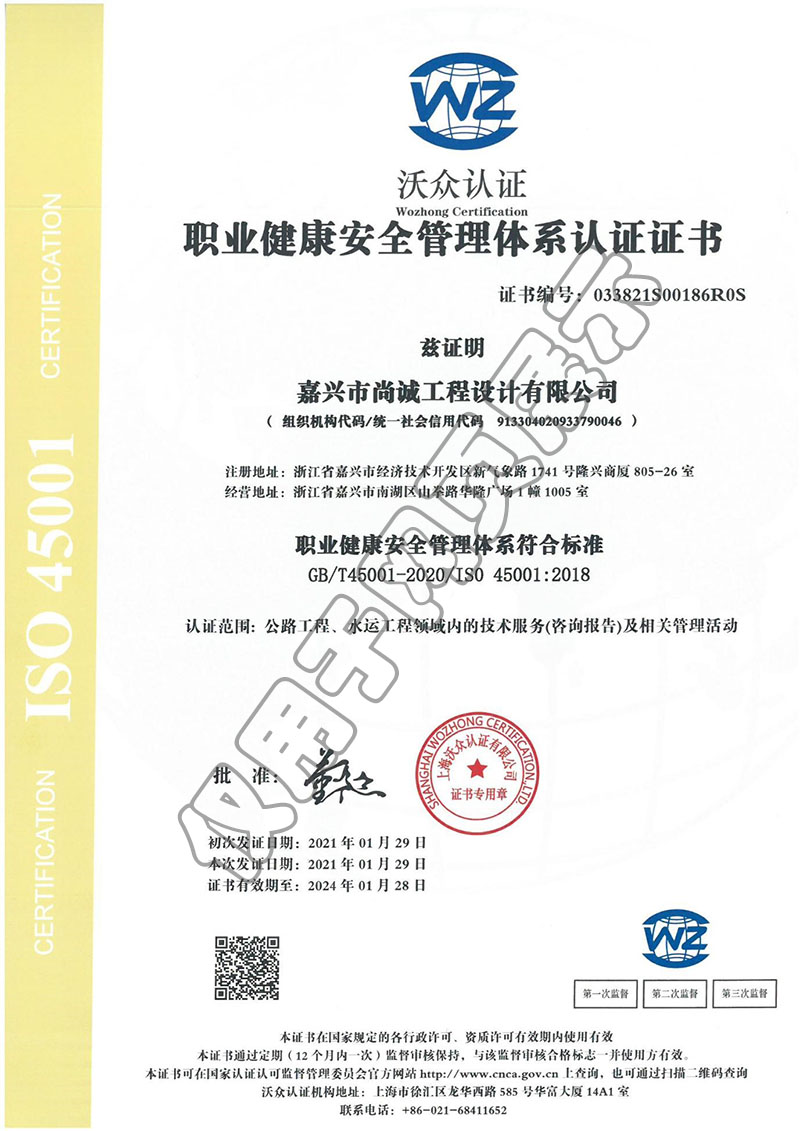 浙江尚诚资信与管理体系证书 4